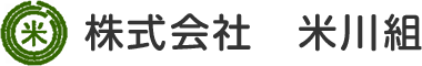 株式会社米川組