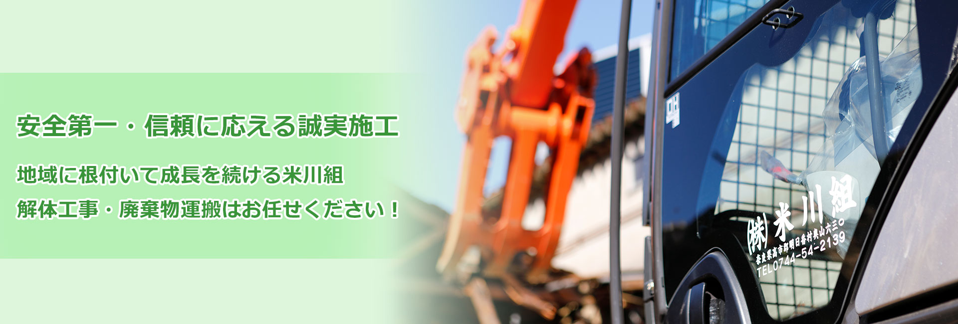 奈良県高市郡の株式会社米川組 